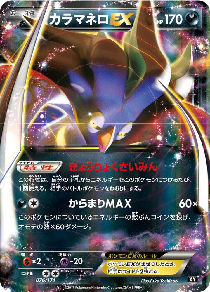 Malamar EX 076/171