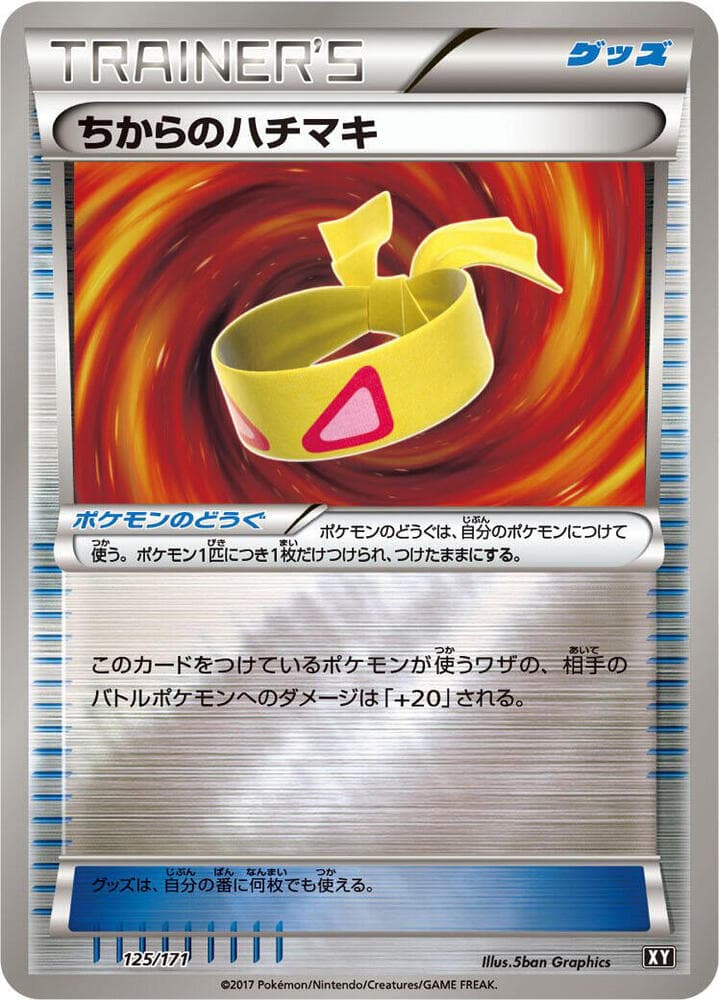 Muscle Band 125/171