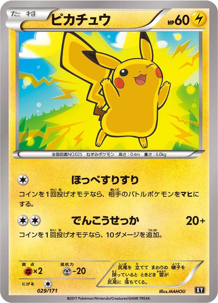 Pikachu 029/171