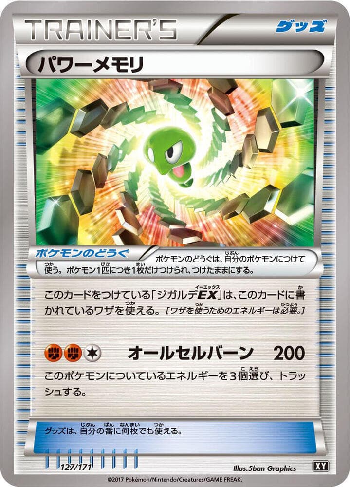 Power Memory 127/171