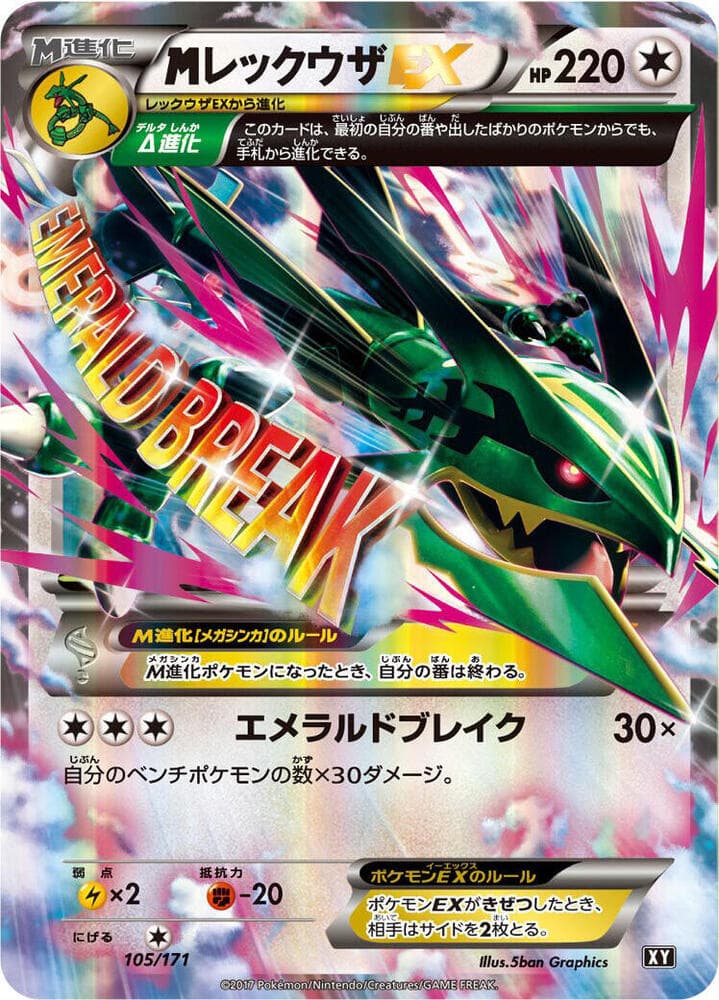 M Rayquaza EX 105/171