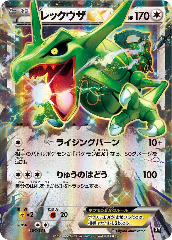 Rayquaza EX 104/171