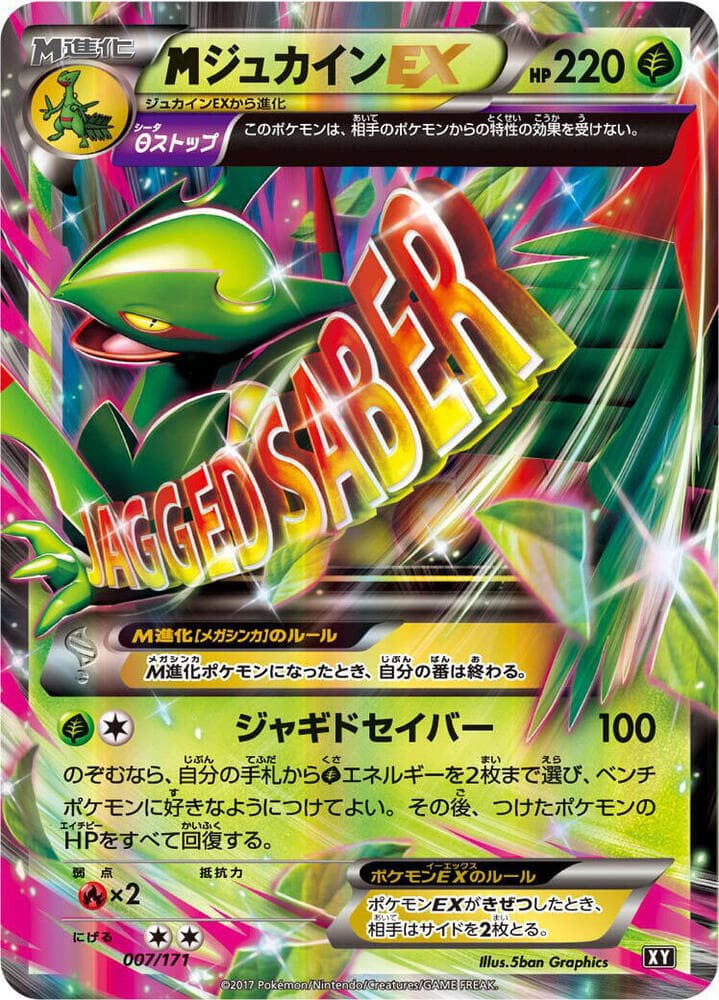 M Sceptile EX 007/171