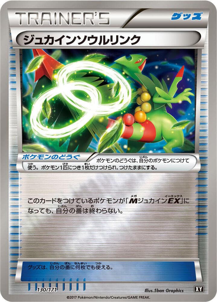 Sceptile Spirit Link 130/171