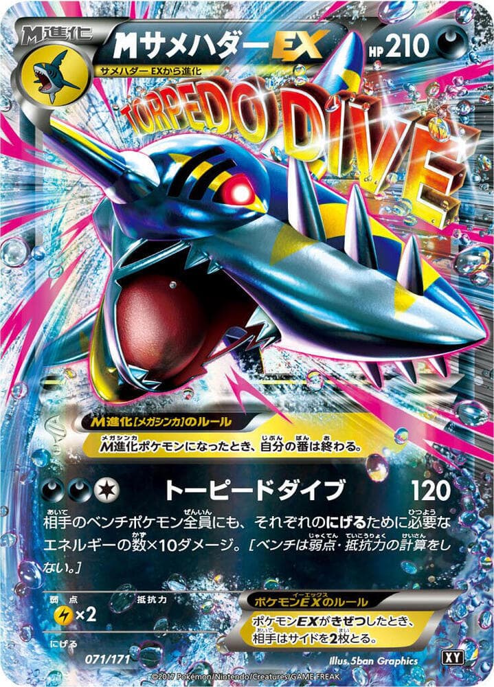 M Sharpedo EX 071/171