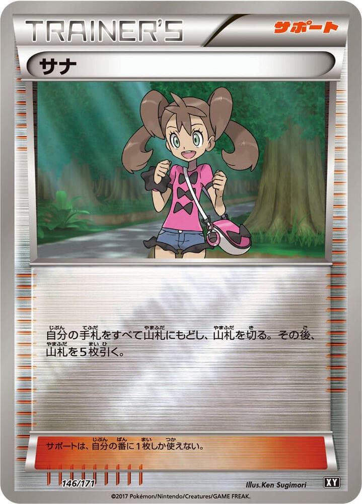 Shauna 146/171
