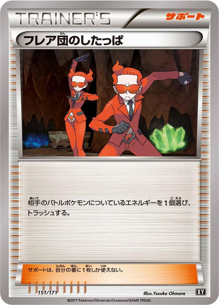 Team Flare Grunt 151/171