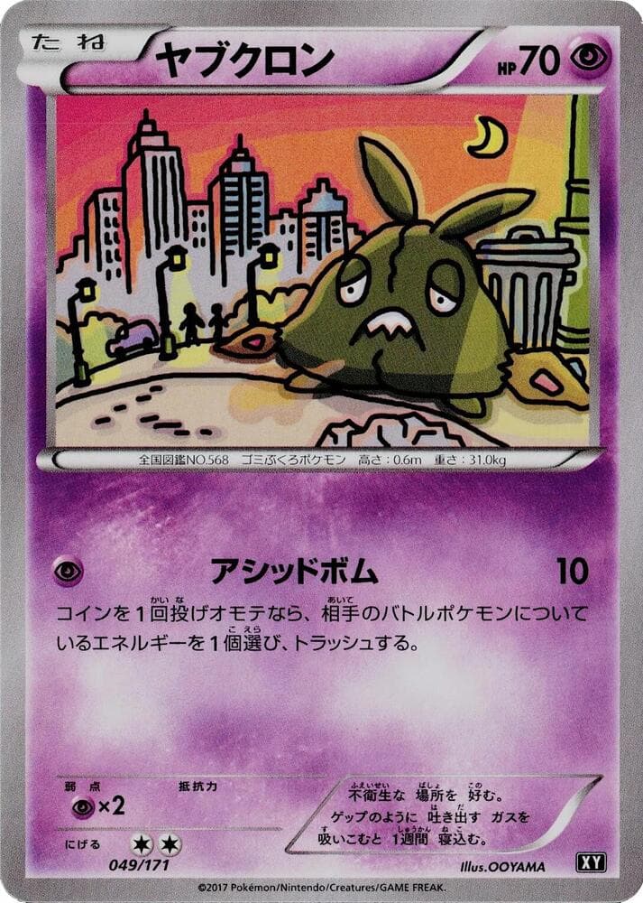 Trubbish 049/171