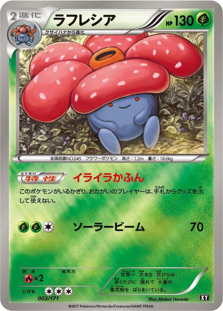 Vileplume 003/171