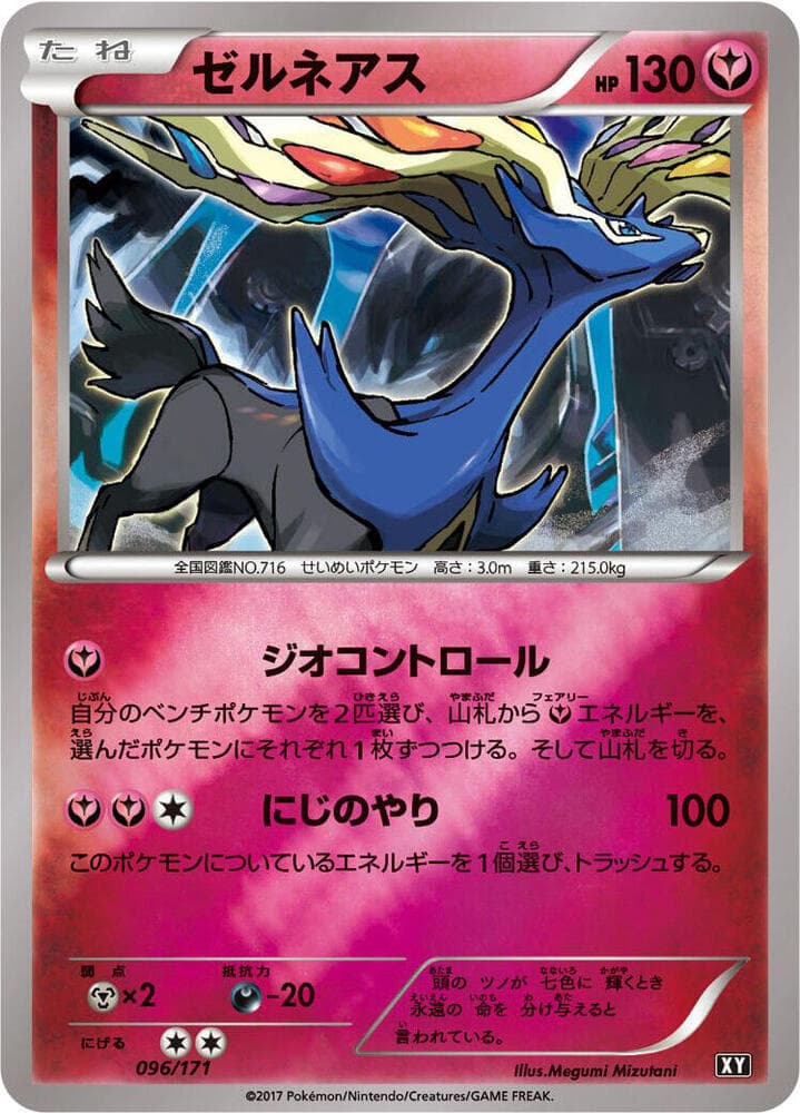 Xerneas 096/171