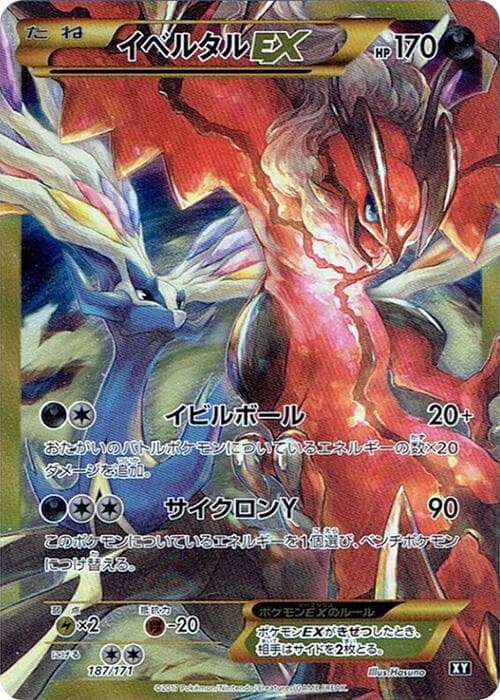 Yveltal EX 187/171