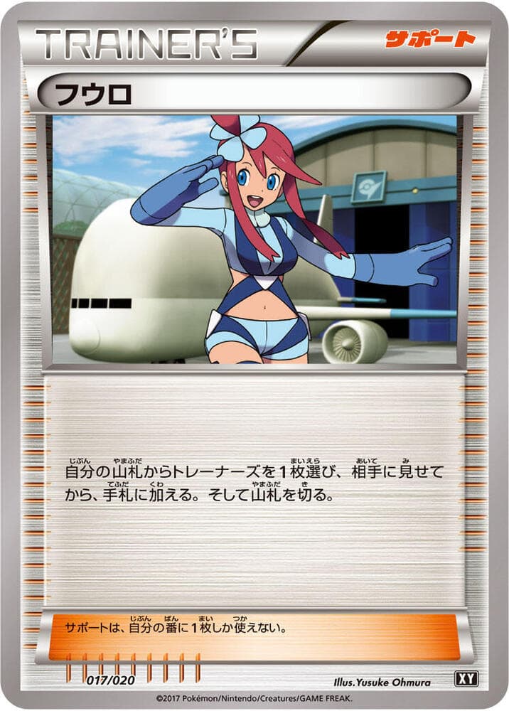 Skyla 017/20