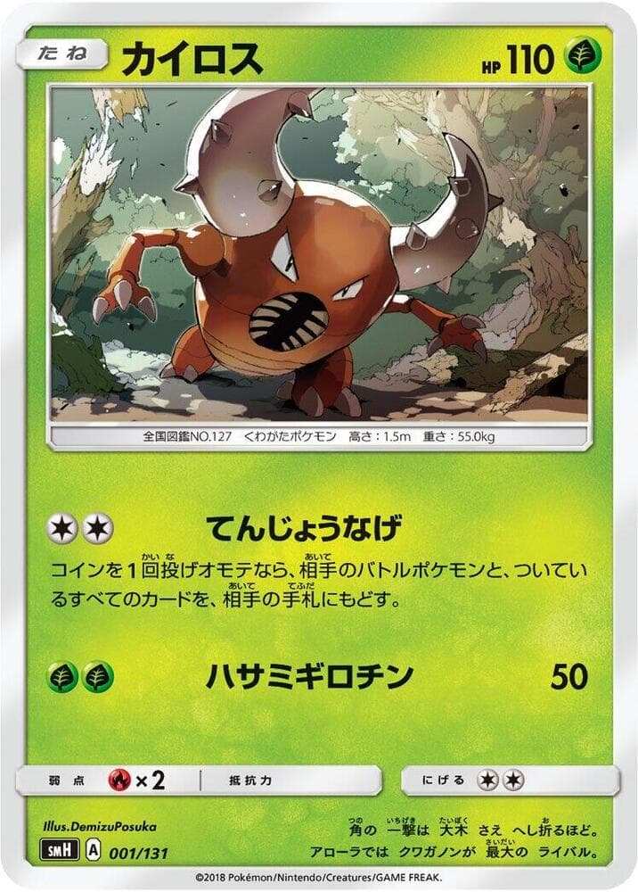 Pinsir 001/131