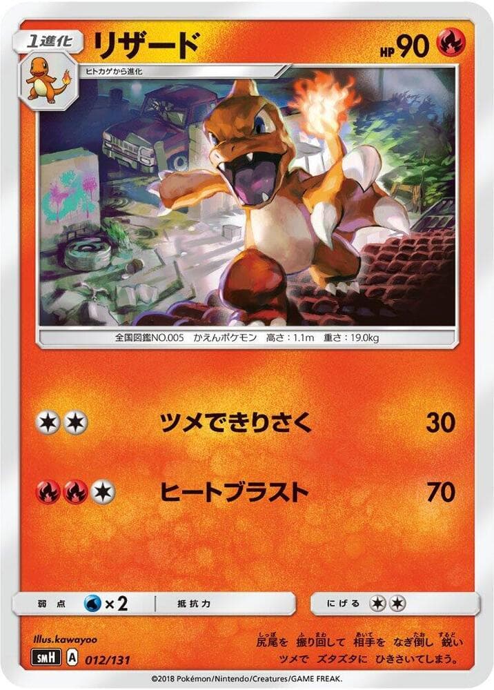 Charmeleon 012/131
