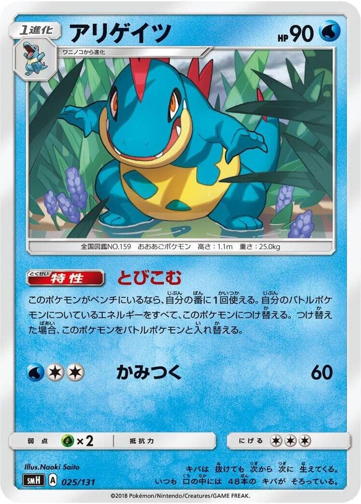 Croconaw 025/131