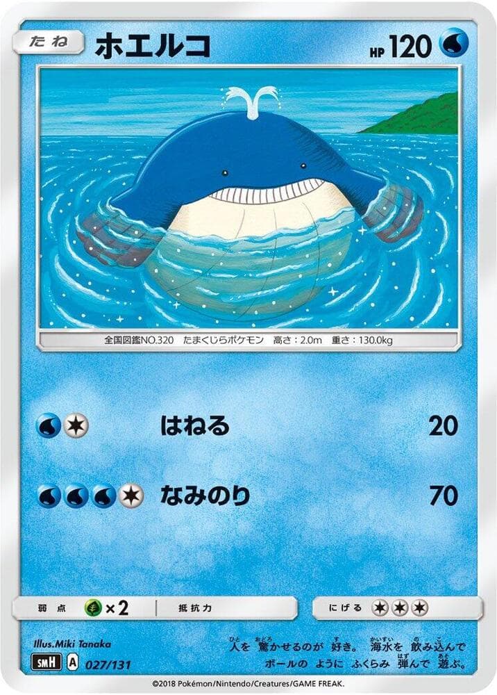 Wailmer 027/131