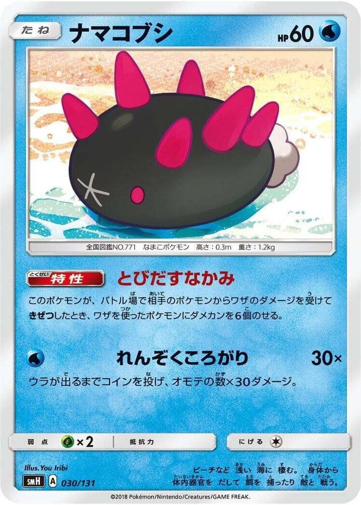 Pyukumuku 030/131
