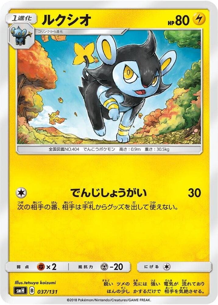 Luxio 037/131