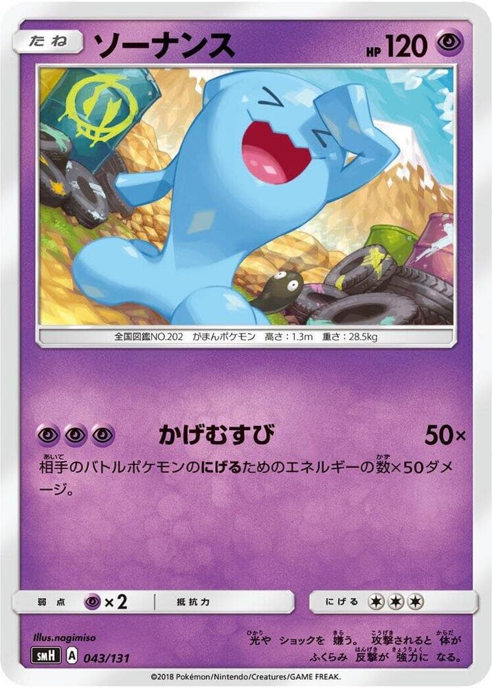 Wobbuffet 043/131