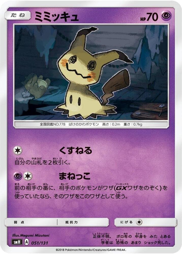 Mimikyu 051/131
