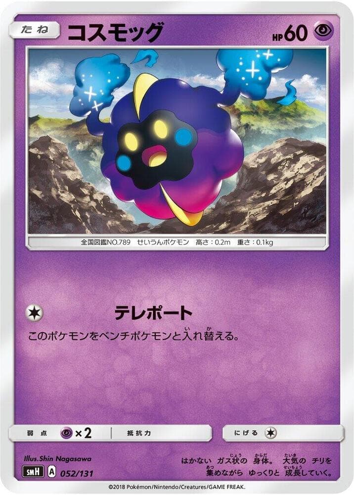 Cosmog 052/131