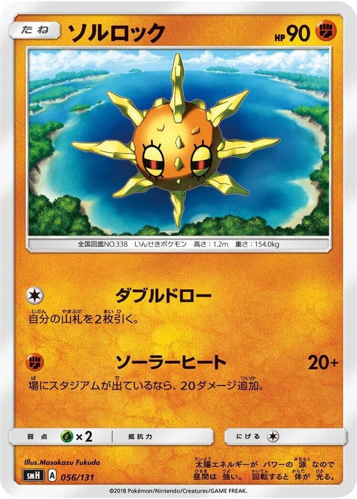 Solrock 056/131