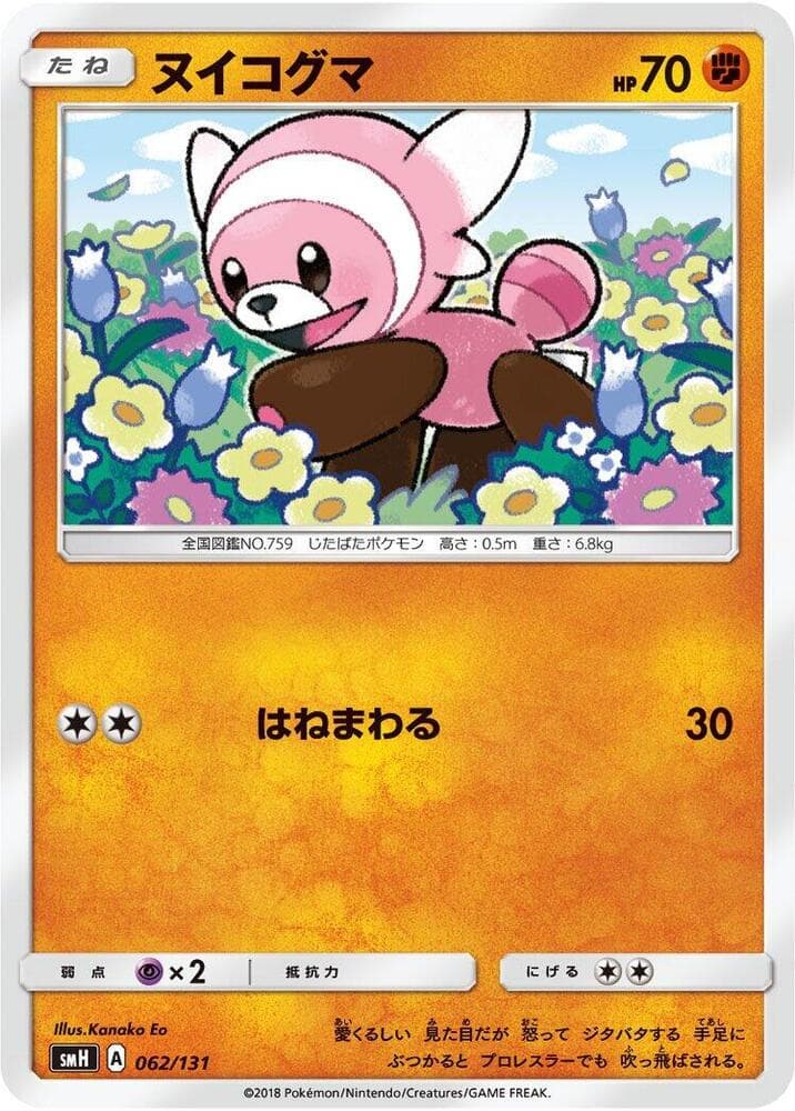 Stufful 062/131