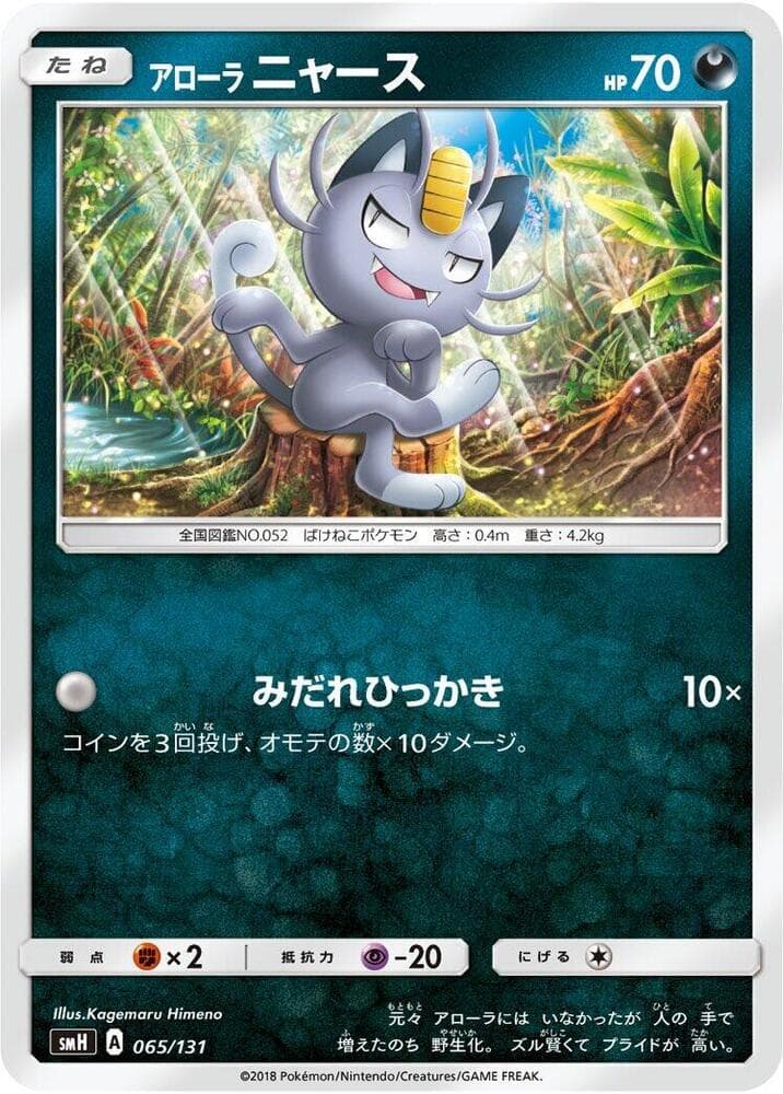 Alolan Meowth 065/131