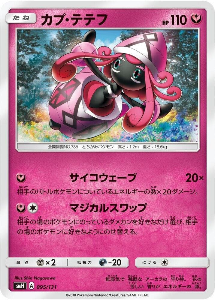 Tapu Lele 095/131