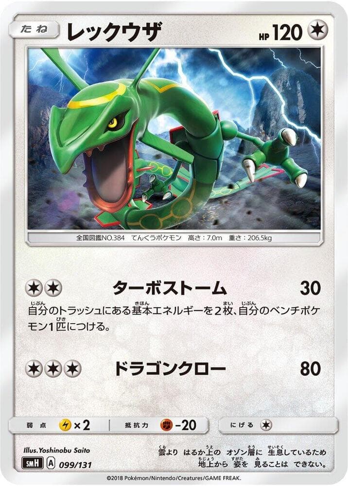 Rayquaza 099/131