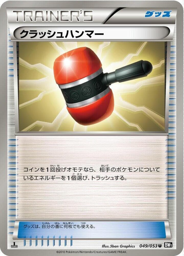 Crushing Hammer 049/53