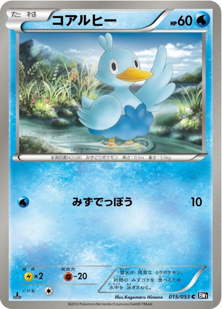 Ducklett 015/53