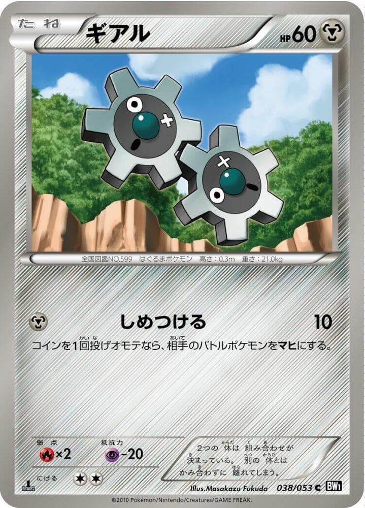 Klink 038/53