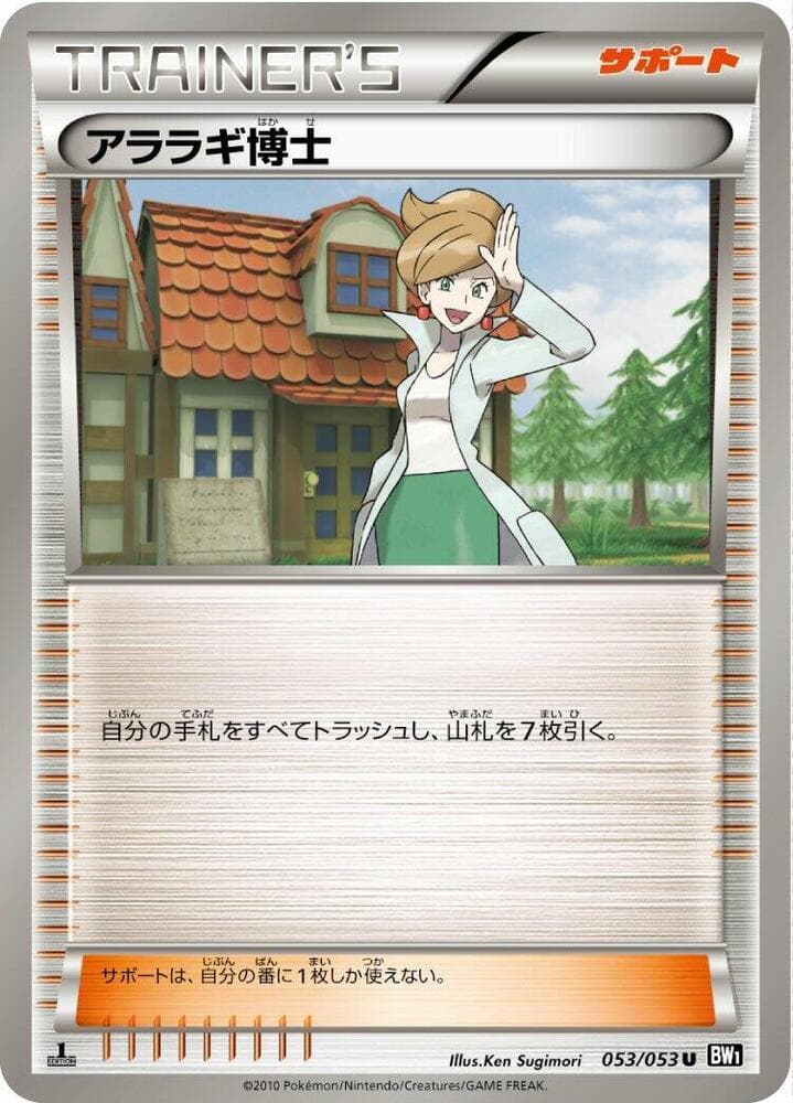 Professor Juniper 053/53