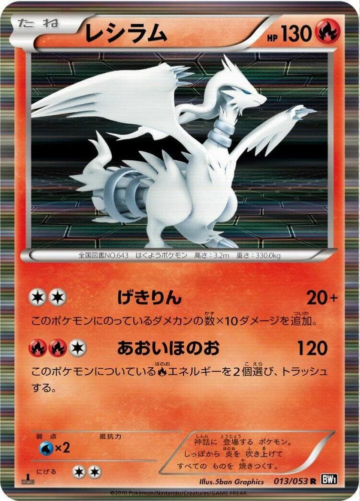 Reshiram 013/53