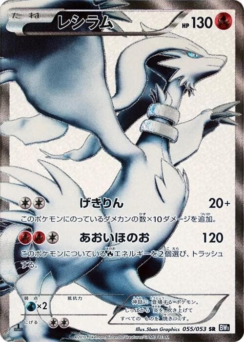Reshiram 055/53