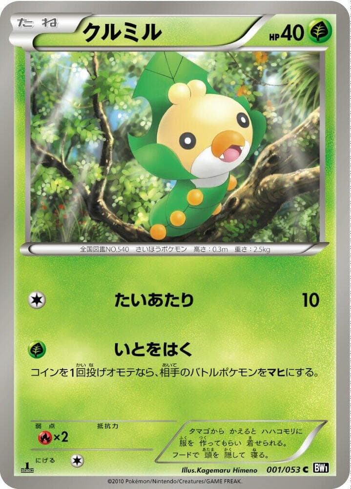 Sewaddle 001/53