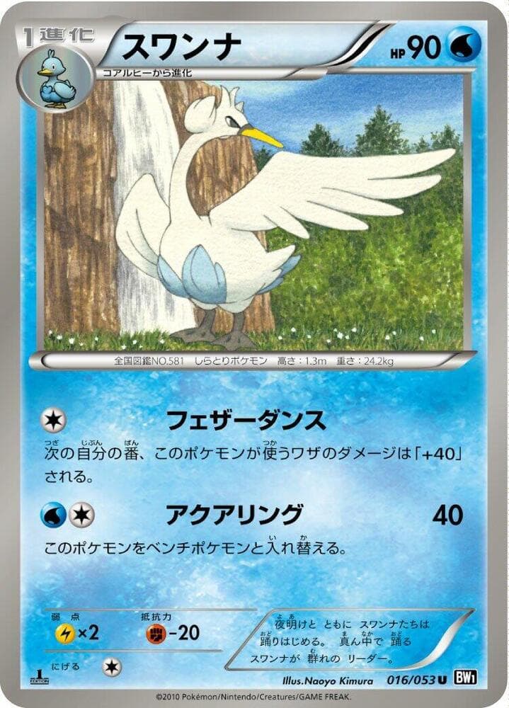 Swanna 016/53