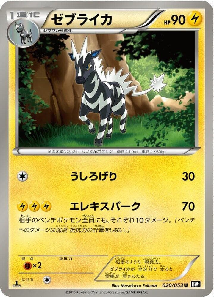 Zebstrika 020/53