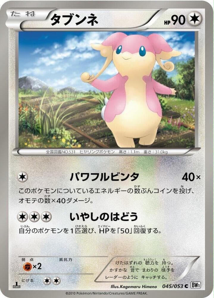 Audino 045/53