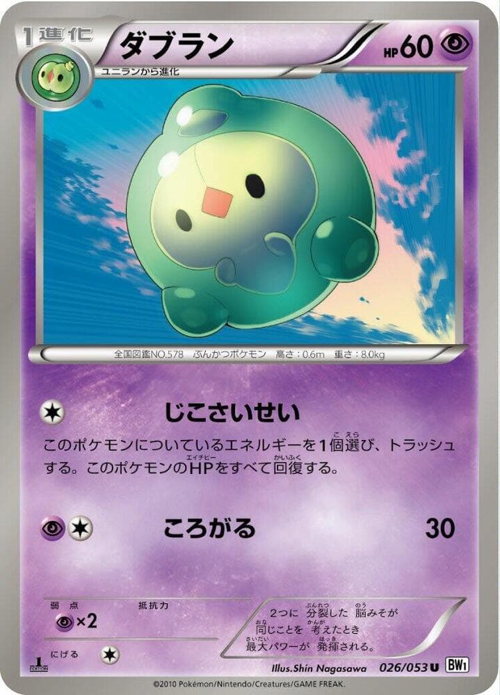 Duosion 026/53