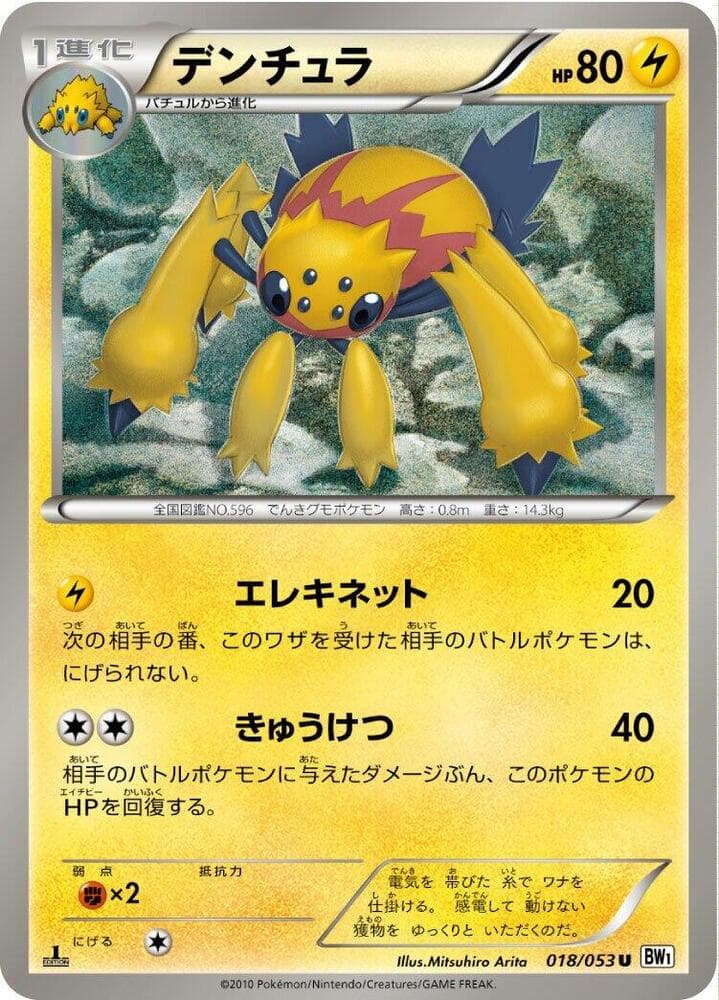 Galvantula 018/53