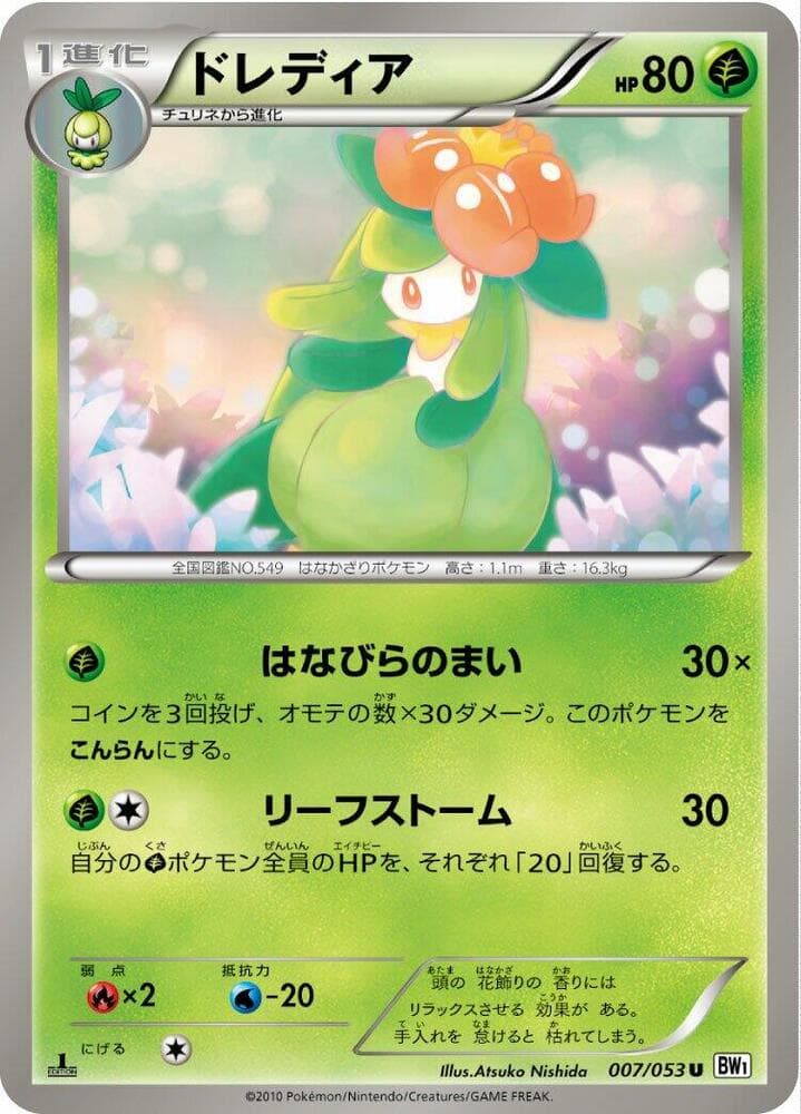 Lilligant 007/53