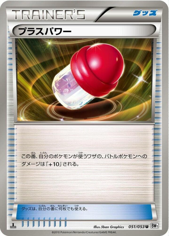 PlusPower 051/53