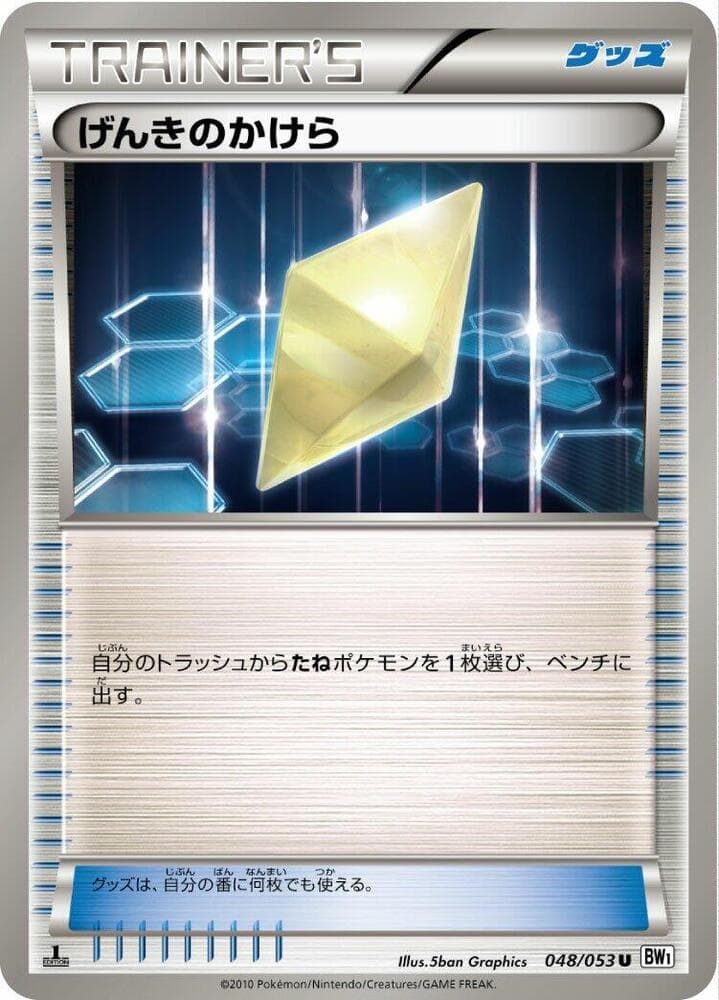 Revive 048/53