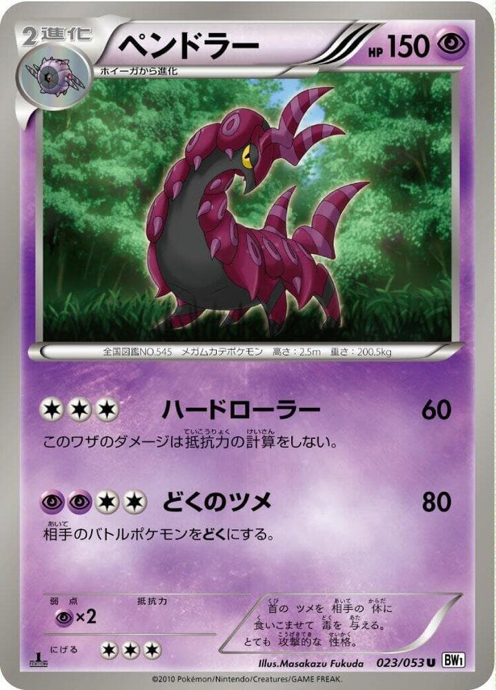 Scolipede 023/53