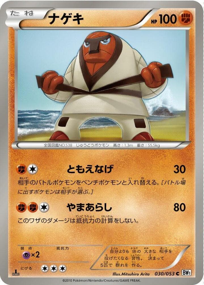 Throh 030/53