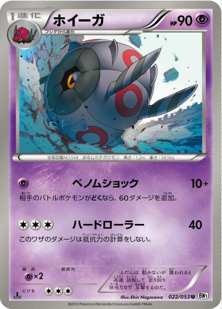 Whirlipede 022/53