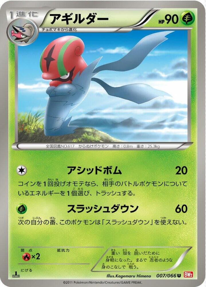 Accelgor 007/66