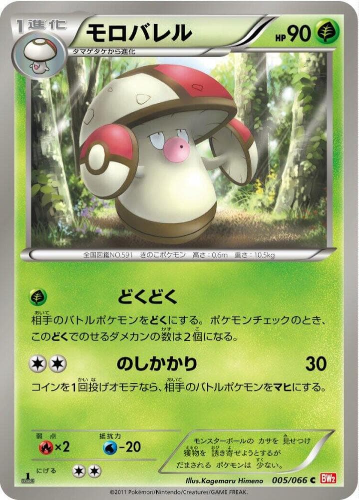 Amoonguss 005/66